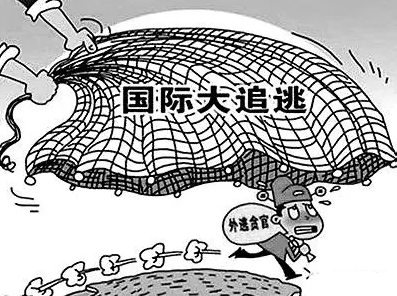檢察機關(guān)從29個國家和地區(qū)追逃108名職務(wù)犯罪嫌疑人
