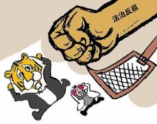 “打虎拍蠅”強制度，法治反腐無禁區(qū)零容忍
