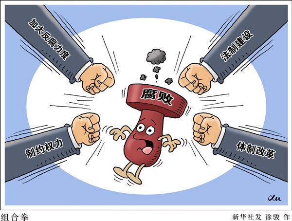 中紀委機關(guān)報：一些領(lǐng)導(dǎo)將家庭打造為“權(quán)錢交易所”