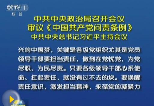 以案釋紀——從典型案例看《中國共產(chǎn)黨問責(zé)條例》執(zhí)紀重點