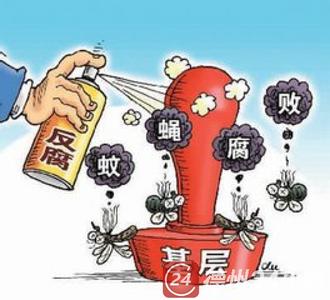 劍指“微腐敗” 增強“獲得感”