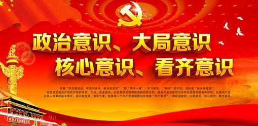 北京:牢固樹立＂四個(gè)意識＂ 加強(qiáng)履職能力建設(shè)