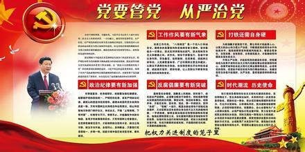 一個管黨治黨“寬松軟”的典型