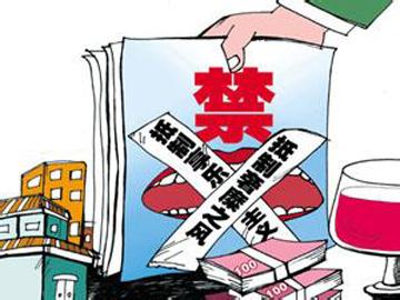 嚴防節(jié)日“四風”潛入隱蔽場所