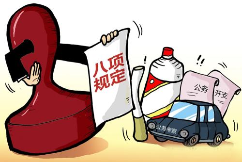 最高檢通報(bào)7起檢察人員違反中央八項(xiàng)規(guī)定精神問題