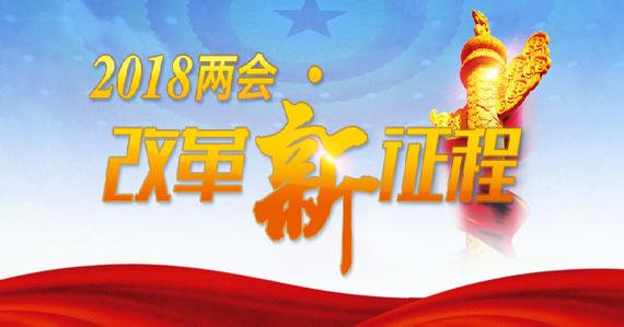 在新時代新起點(diǎn)上繼續(xù)推進(jìn)改革開放